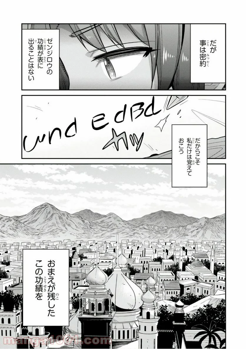 理想のヒモ生活 第14話 - Page 27