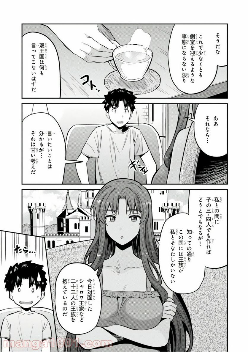 理想のヒモ生活 第14話 - Page 29