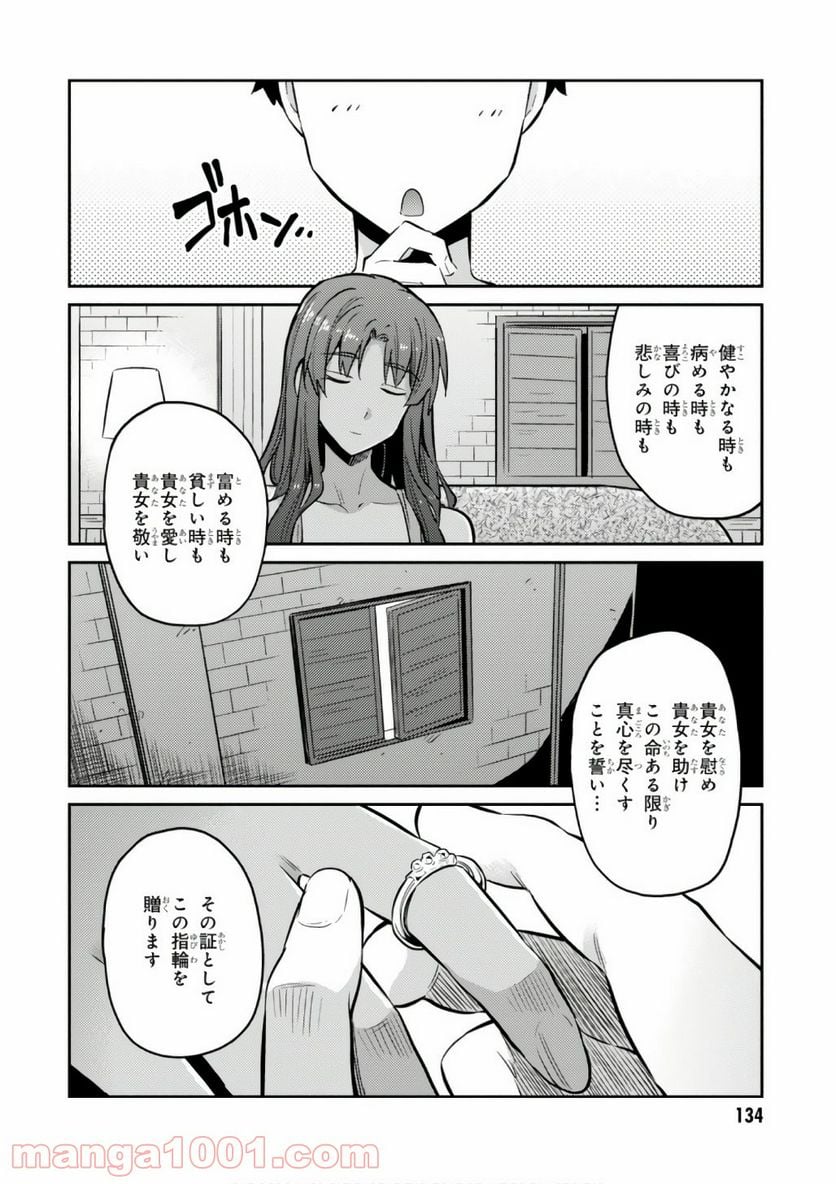 理想のヒモ生活 第14話 - Page 32