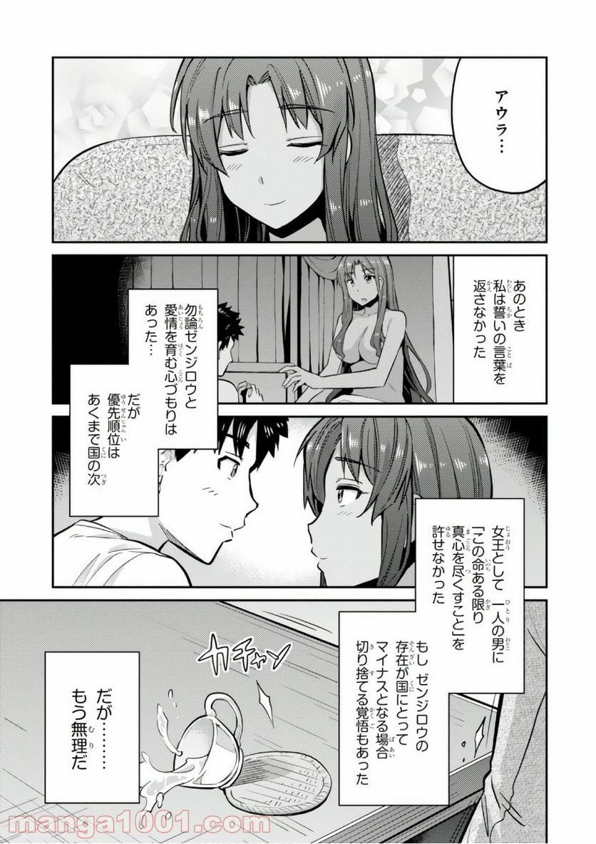 理想のヒモ生活 第14話 - Page 35