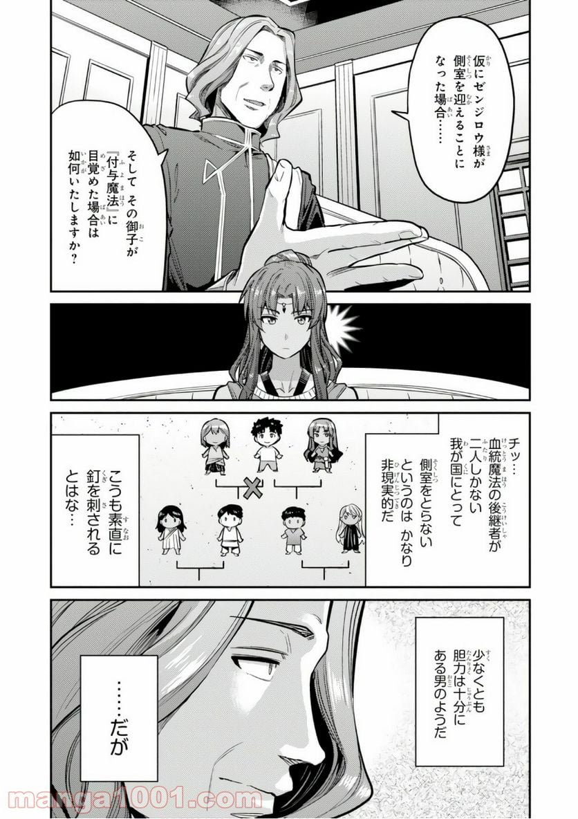 理想のヒモ生活 第14話 - Page 5