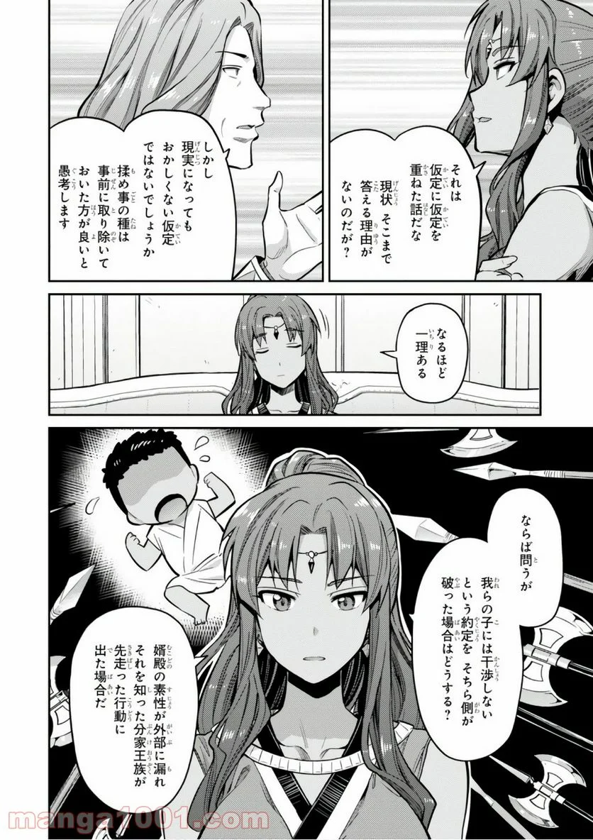 理想のヒモ生活 第14話 - Page 6