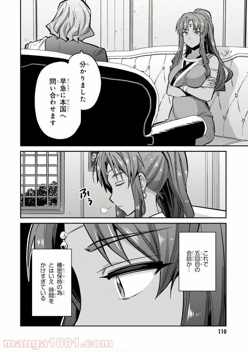 理想のヒモ生活 第14話 - Page 8