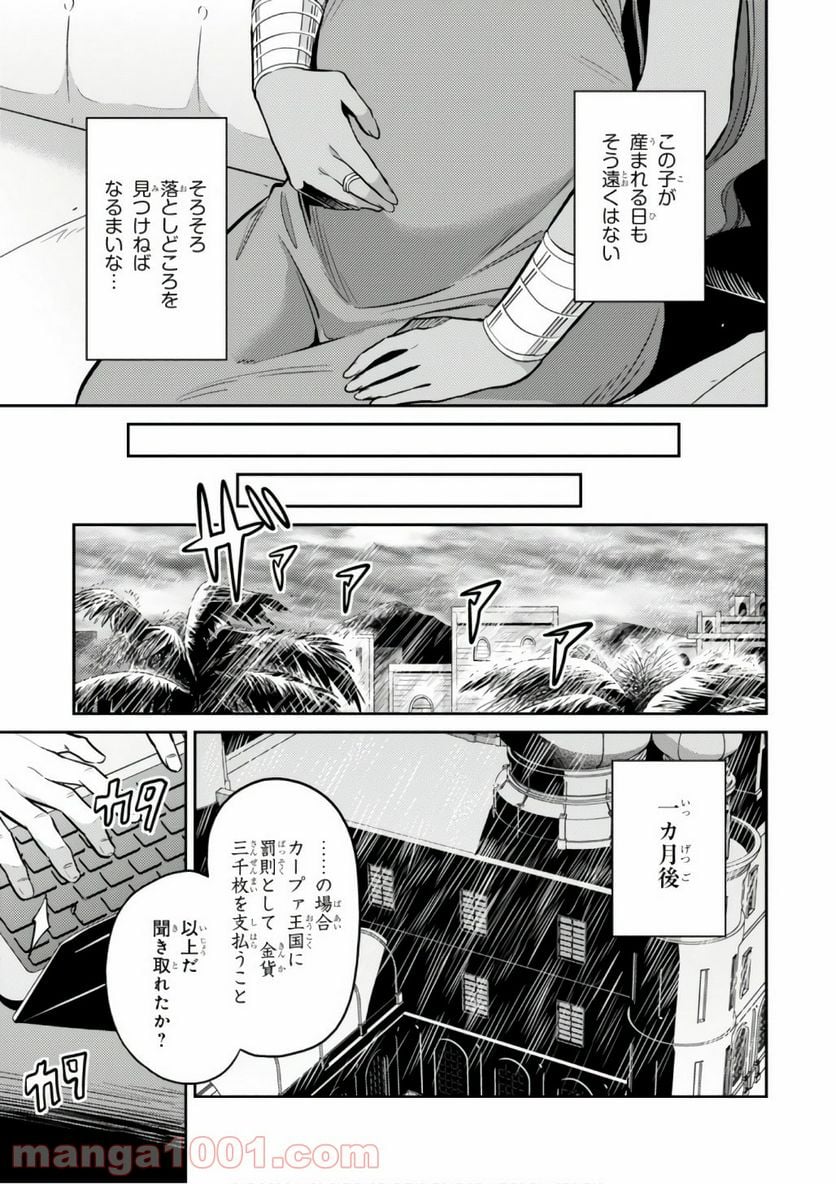 理想のヒモ生活 第14話 - Page 9