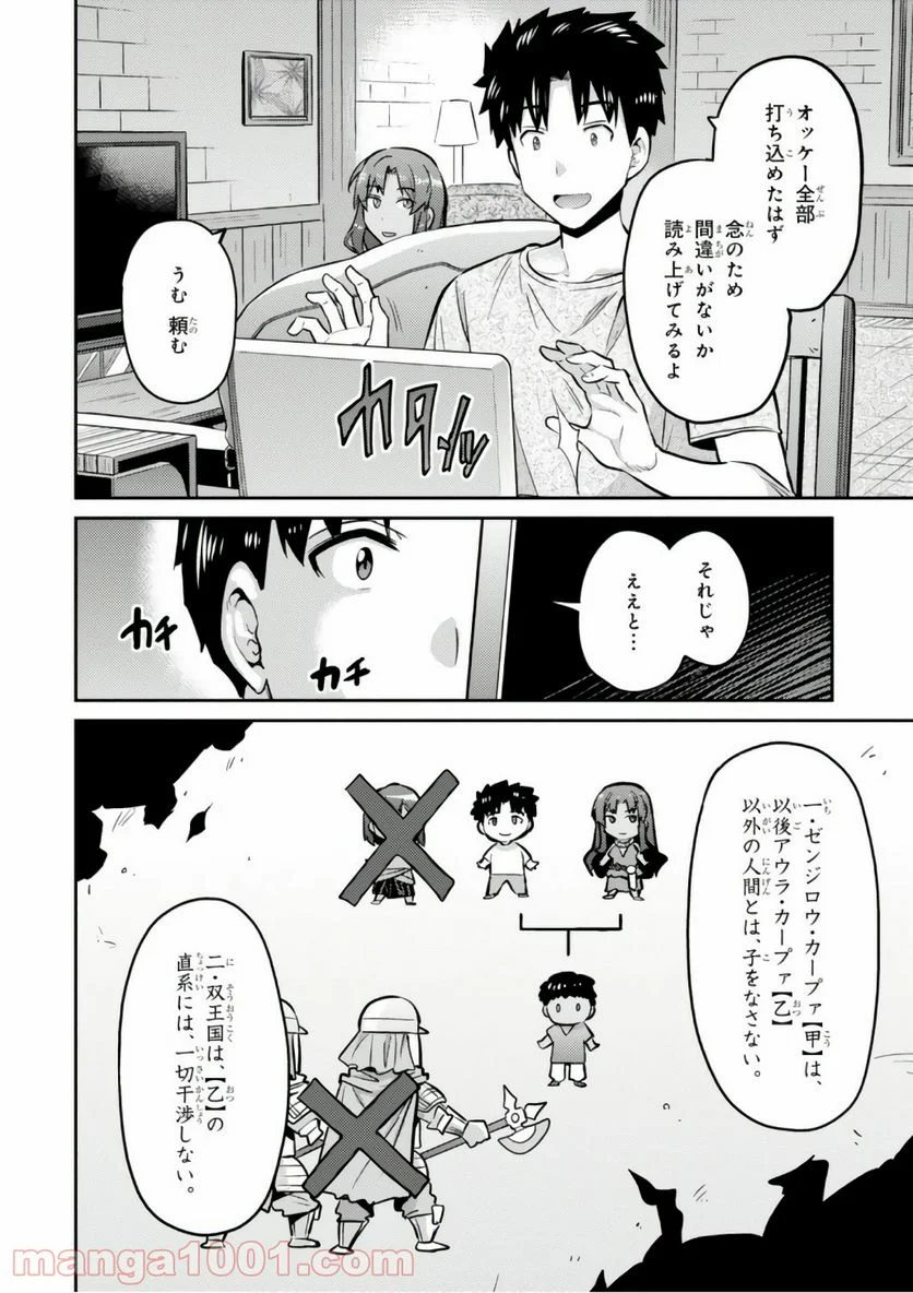 理想のヒモ生活 第14話 - Page 10