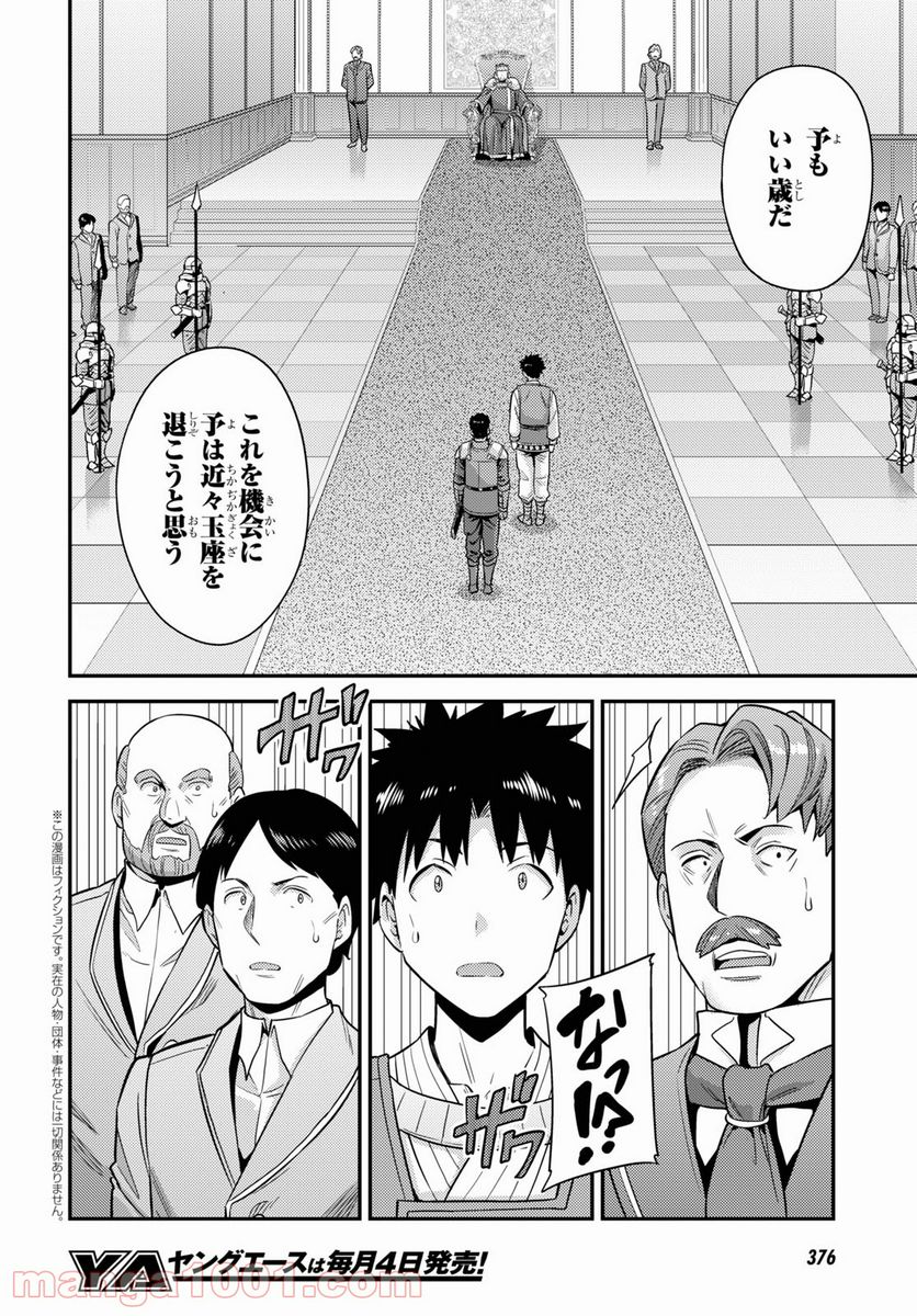 理想のヒモ生活 第51話 - Page 2