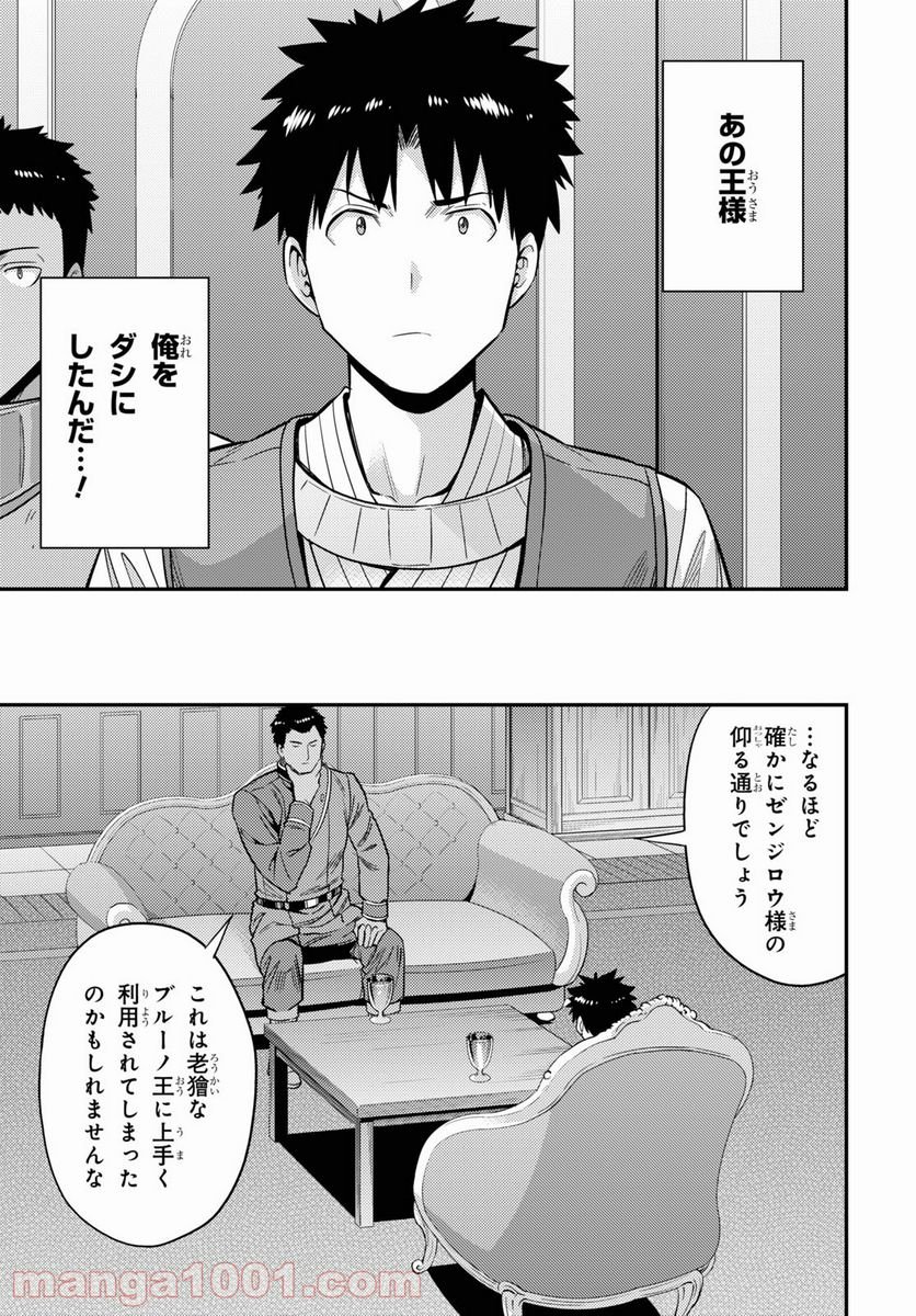 理想のヒモ生活 第51話 - Page 11