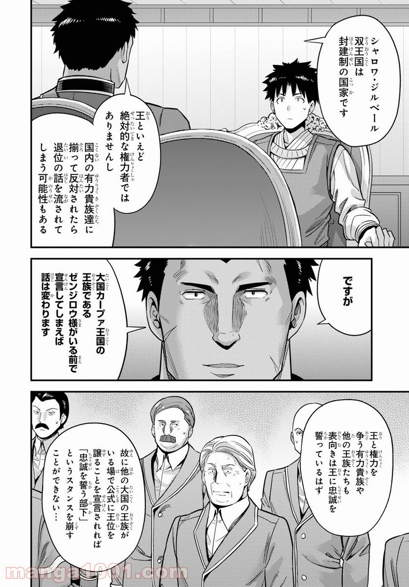 理想のヒモ生活 第51話 - Page 12