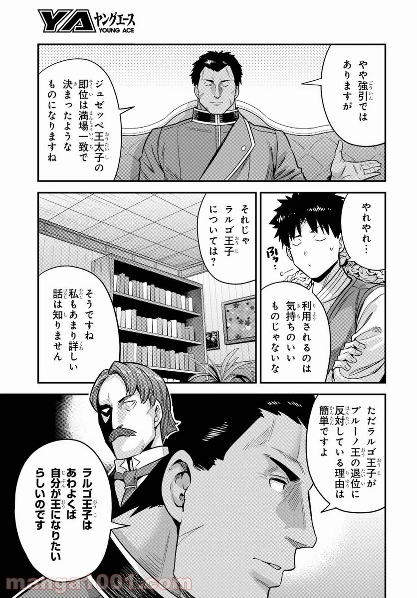 理想のヒモ生活 第51話 - Page 13