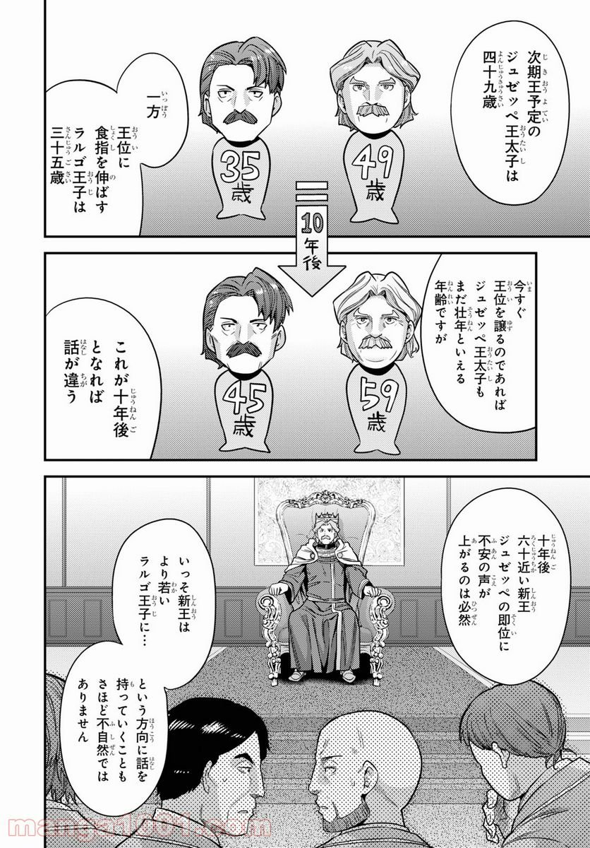 理想のヒモ生活 第51話 - Page 16