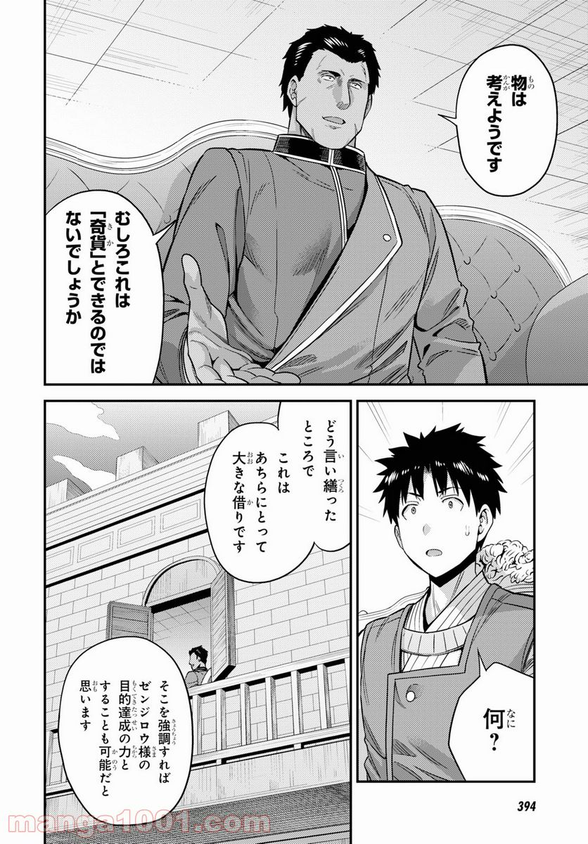 理想のヒモ生活 第51話 - Page 20