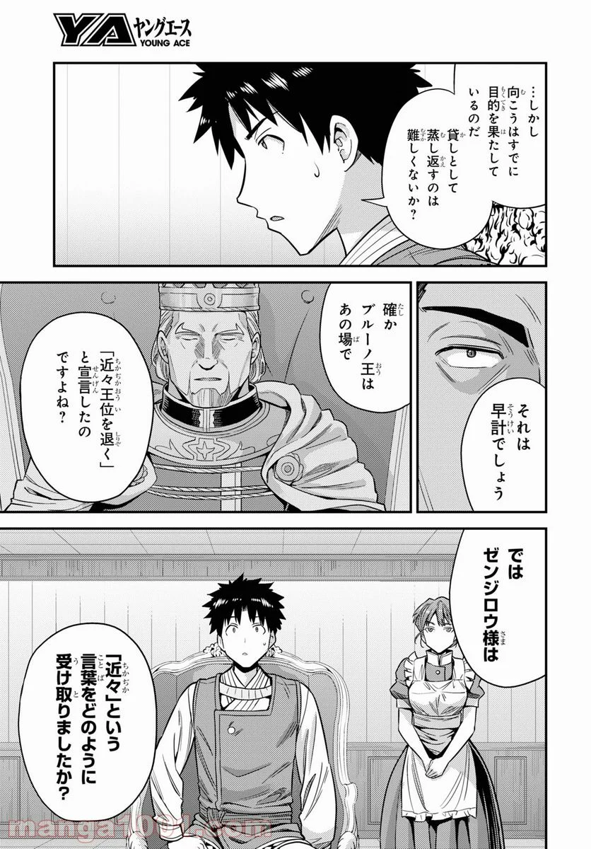 理想のヒモ生活 第51話 - Page 21