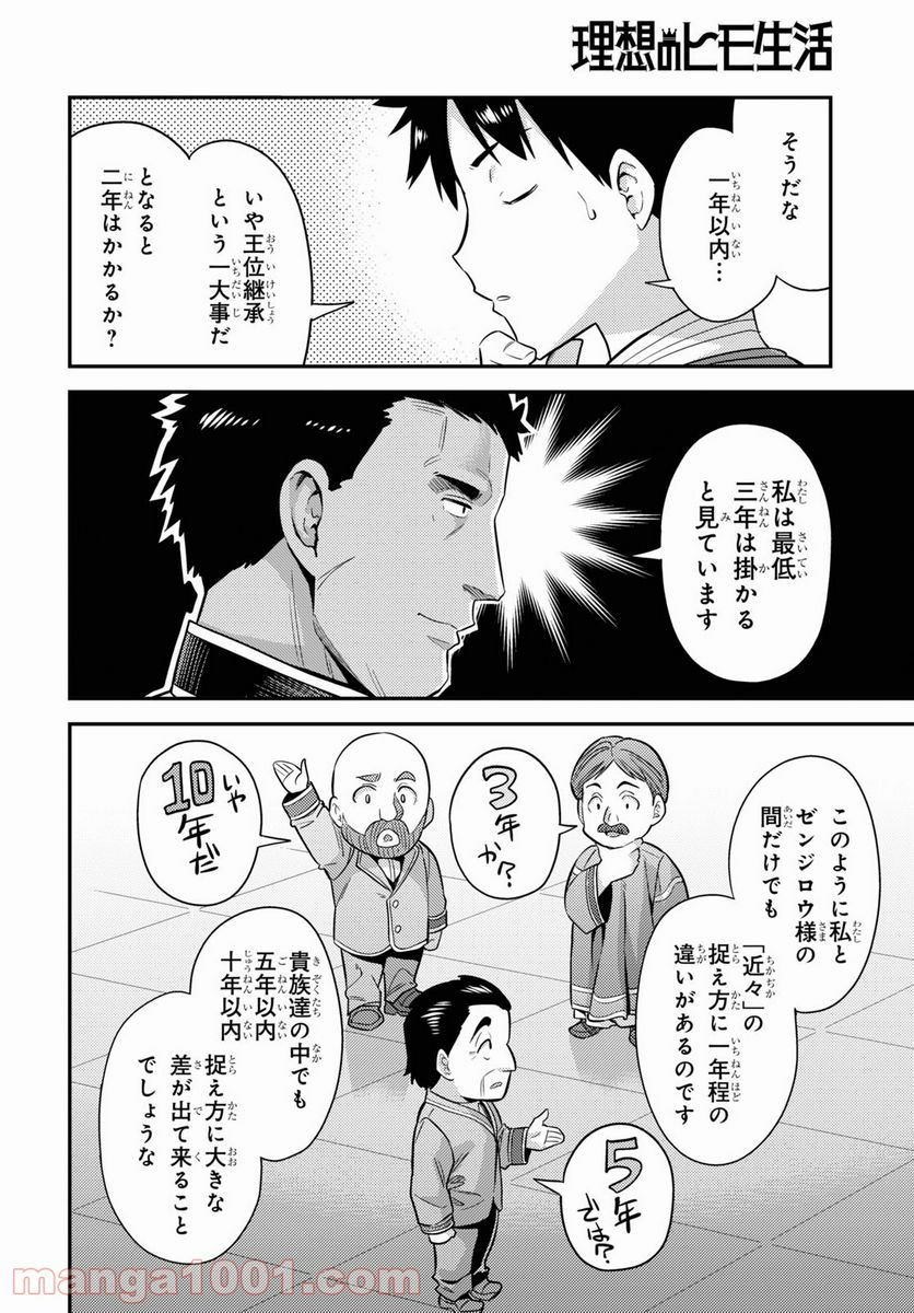 理想のヒモ生活 第51話 - Page 22