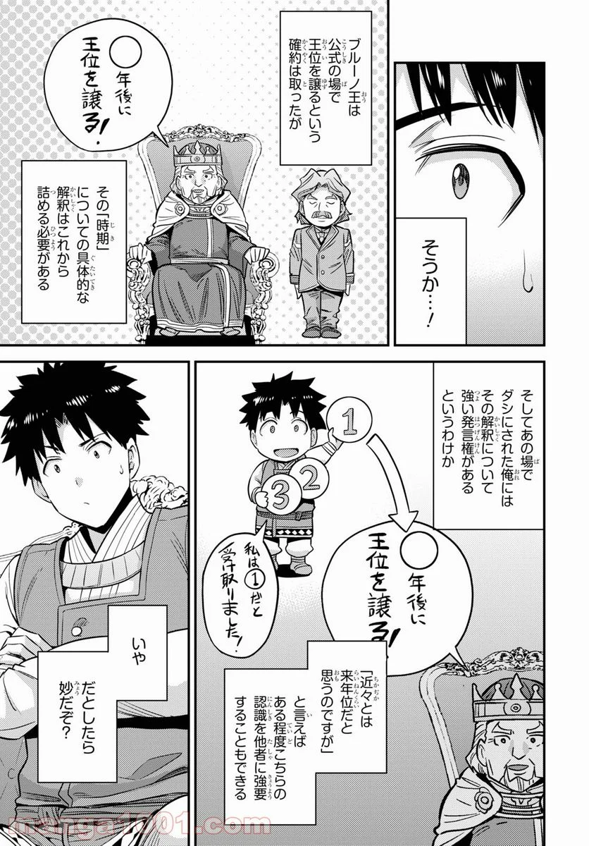 理想のヒモ生活 第51話 - Page 23