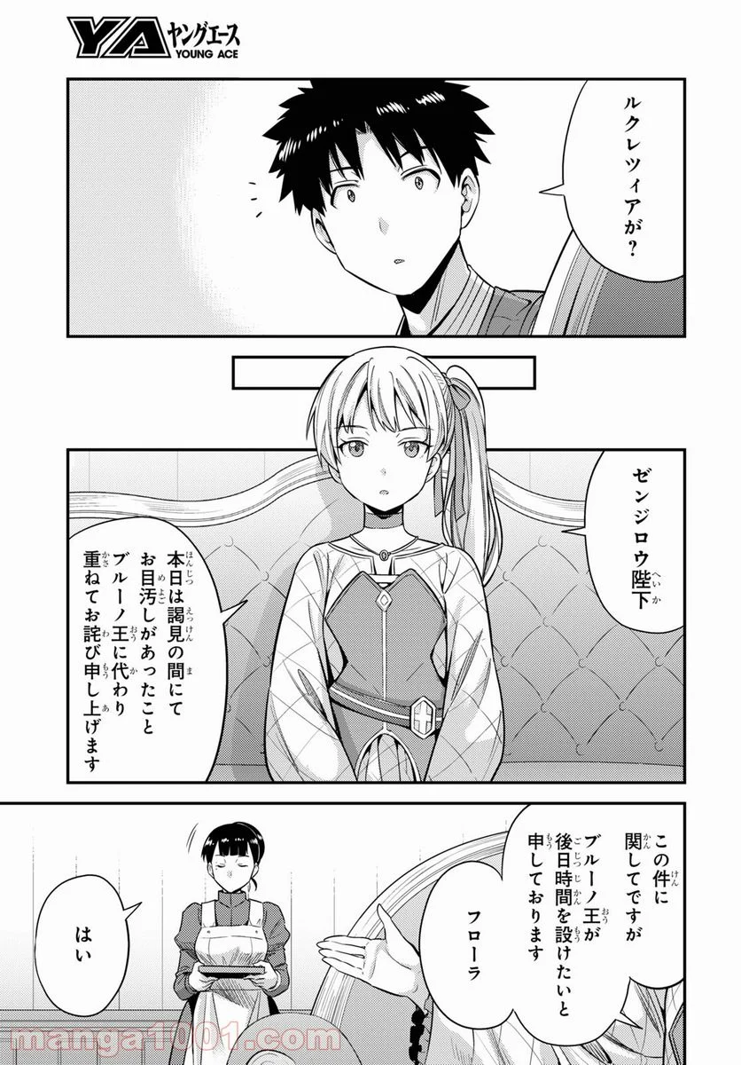 理想のヒモ生活 第51話 - Page 25