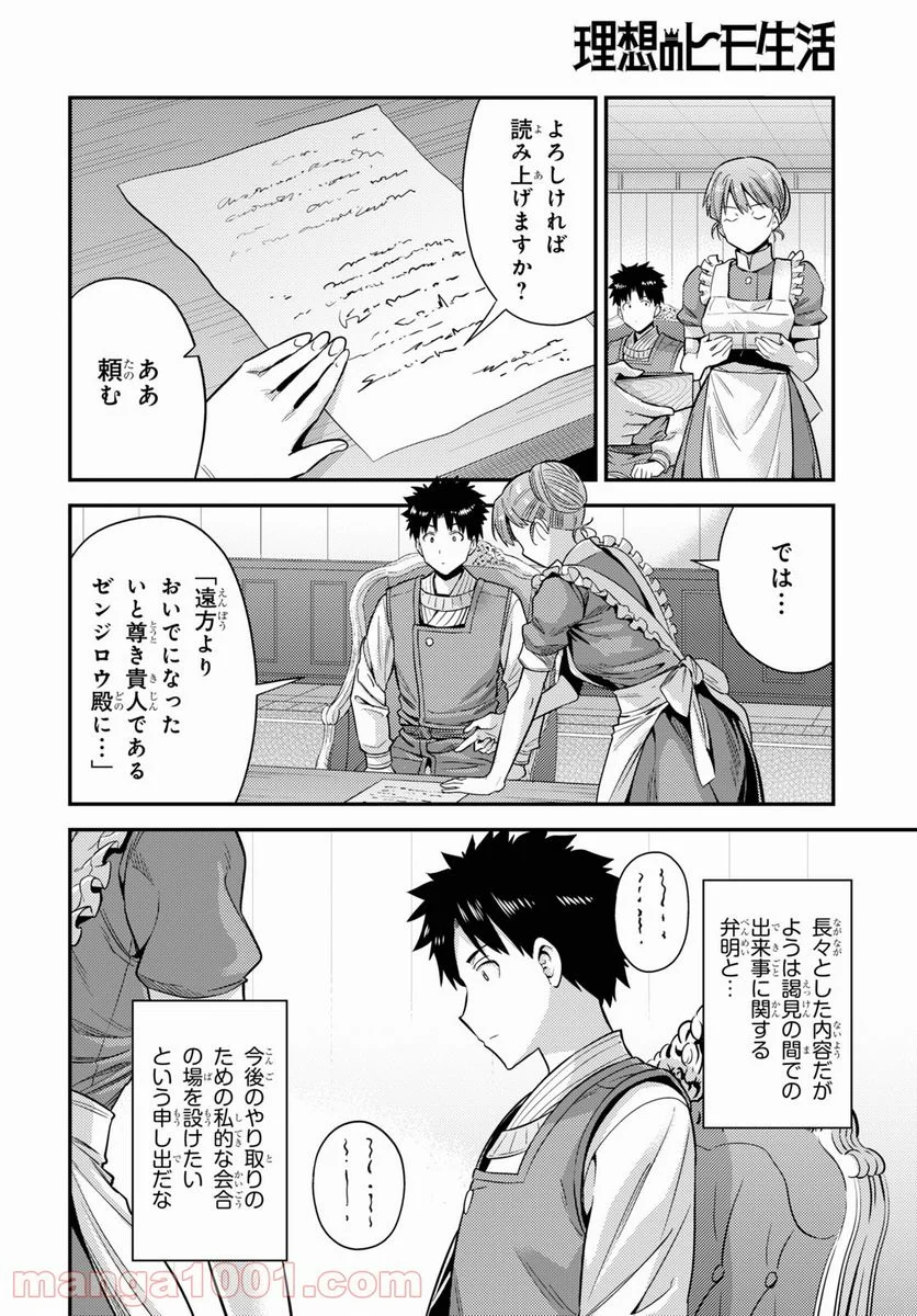 理想のヒモ生活 第51話 - Page 26