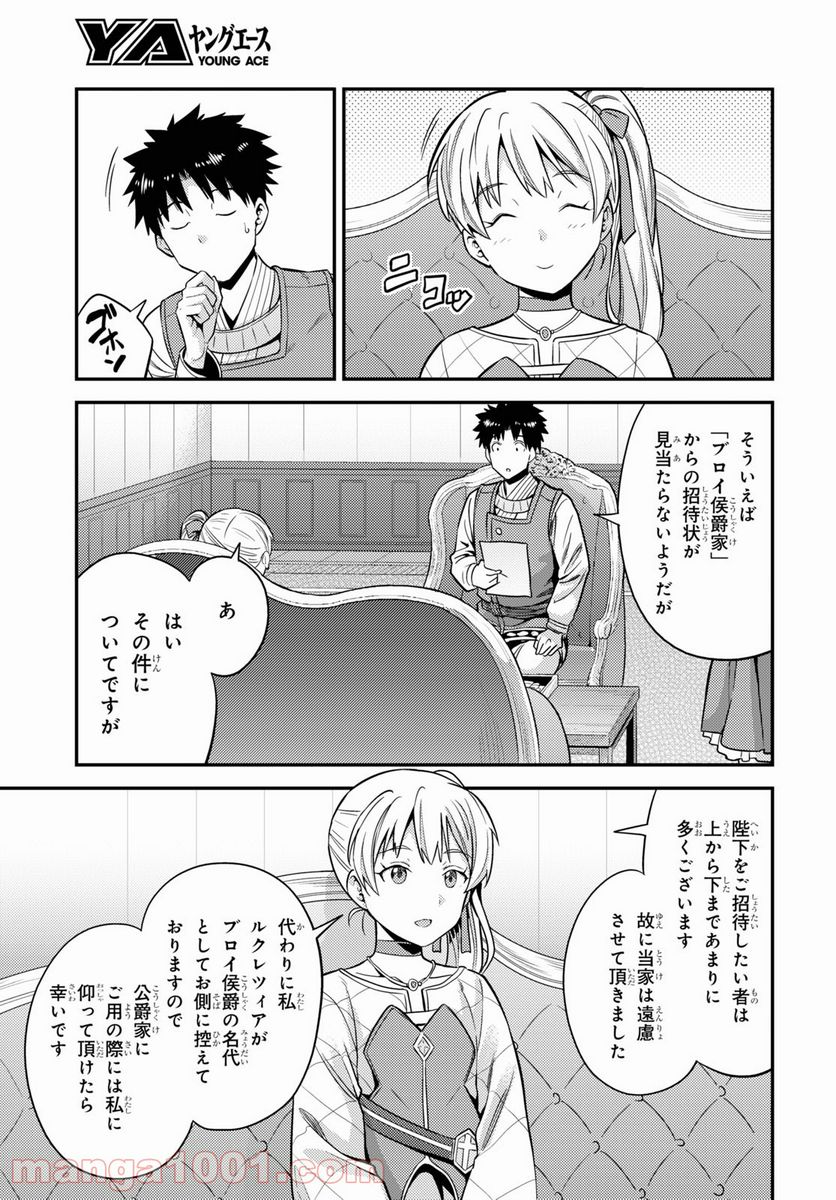 理想のヒモ生活 第51話 - Page 31