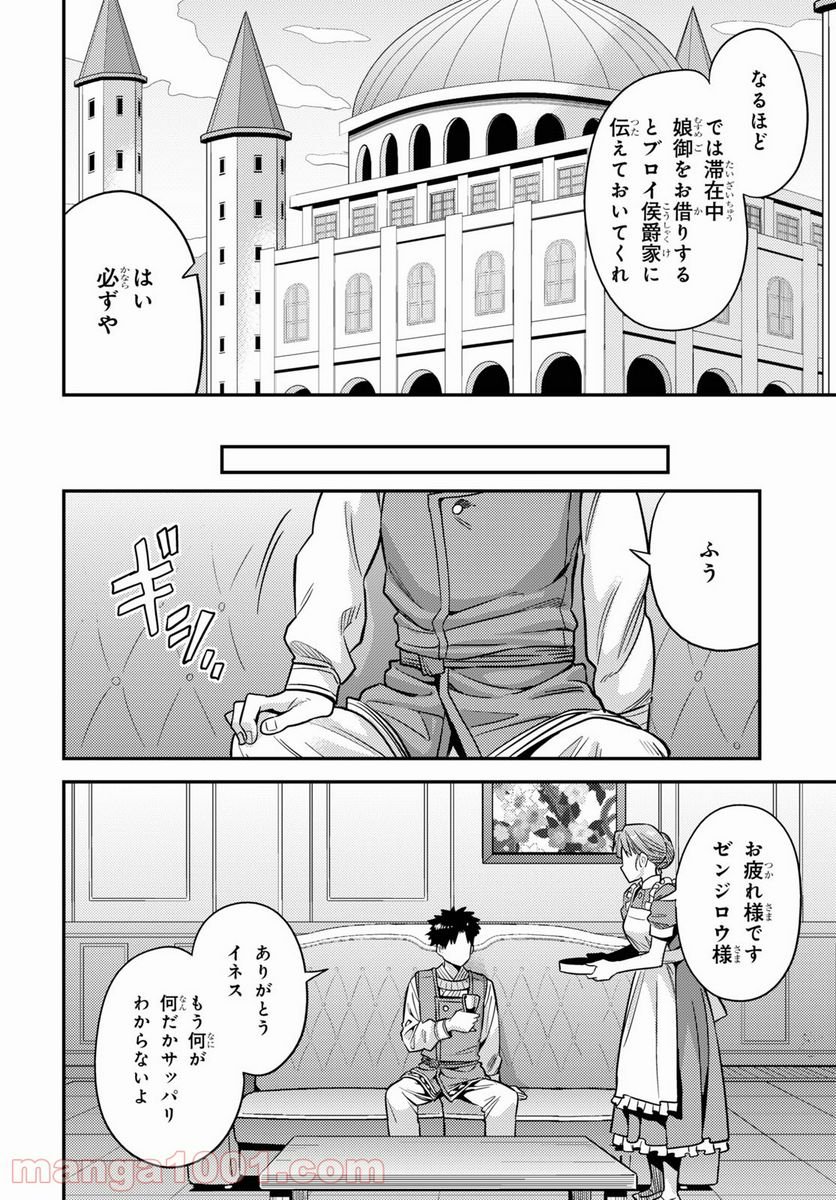 理想のヒモ生活 第51話 - Page 32