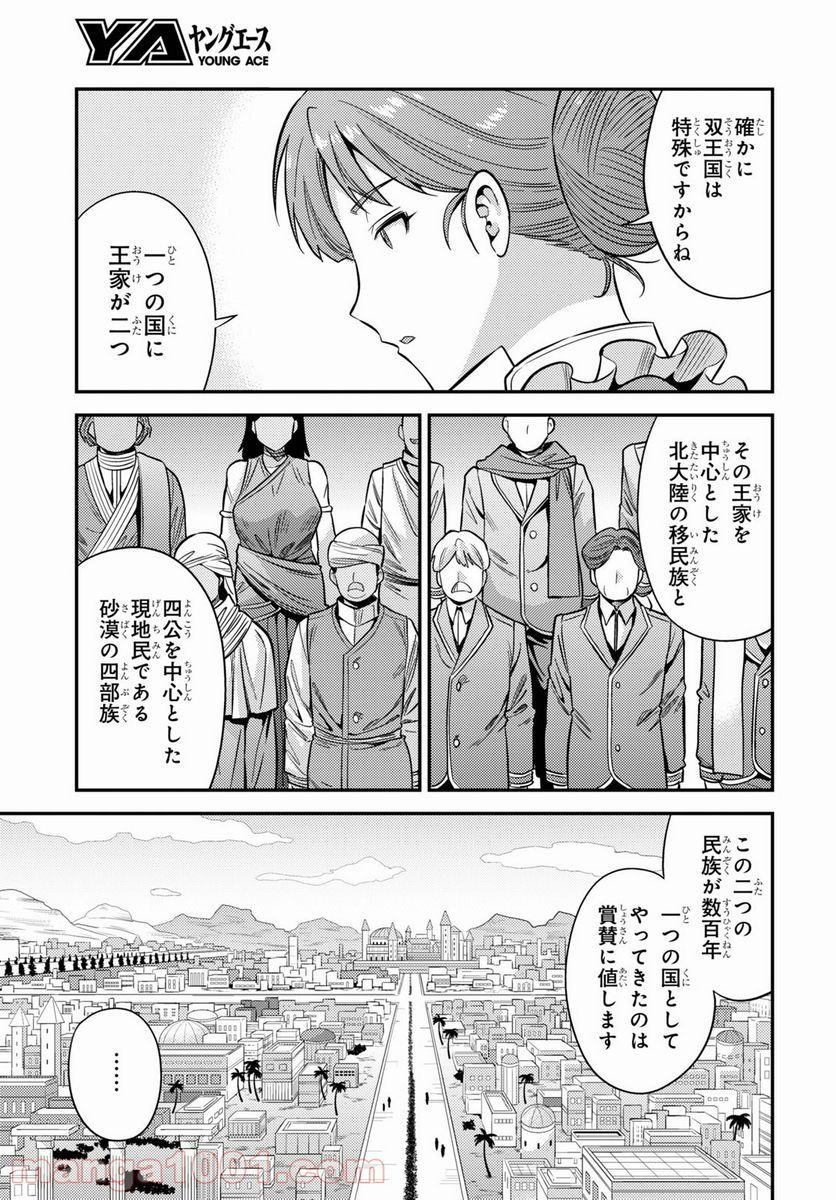 理想のヒモ生活 第51話 - Page 33