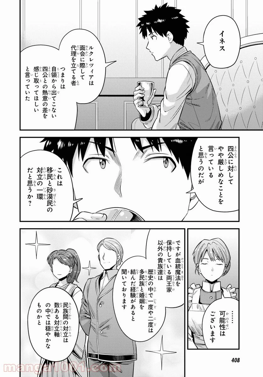 理想のヒモ生活 第51話 - Page 34