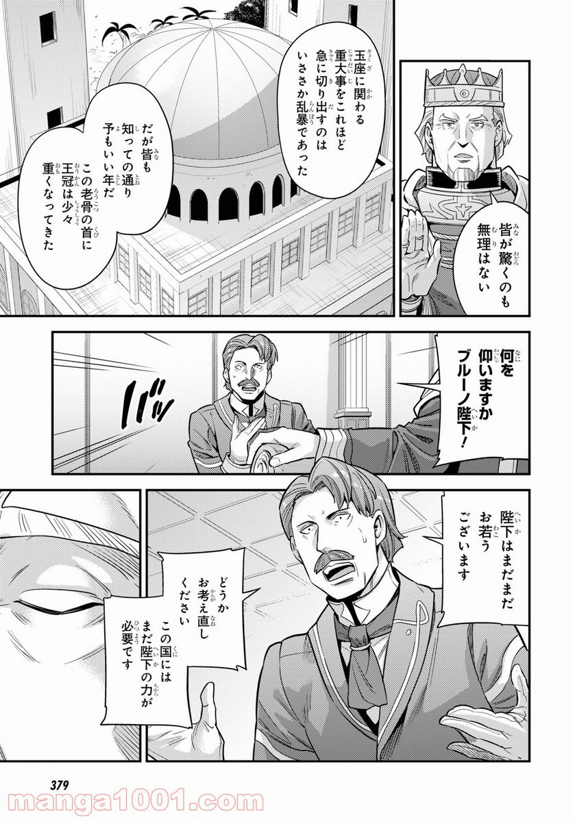 理想のヒモ生活 第51話 - Page 5