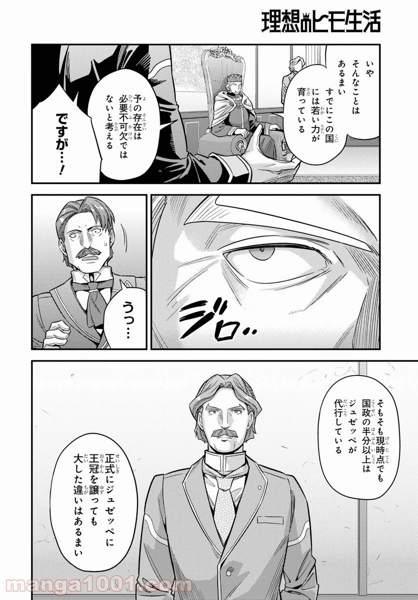 理想のヒモ生活 第51話 - Page 6