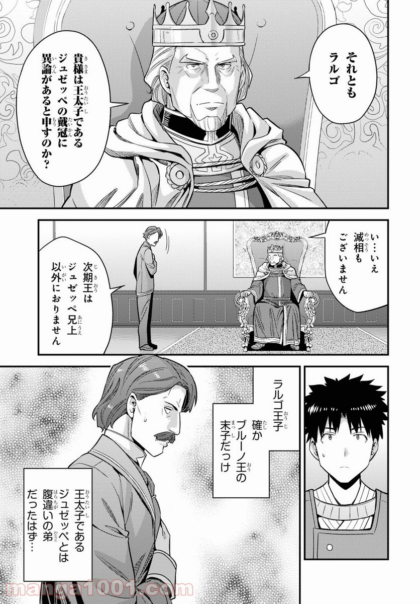 理想のヒモ生活 第51話 - Page 7