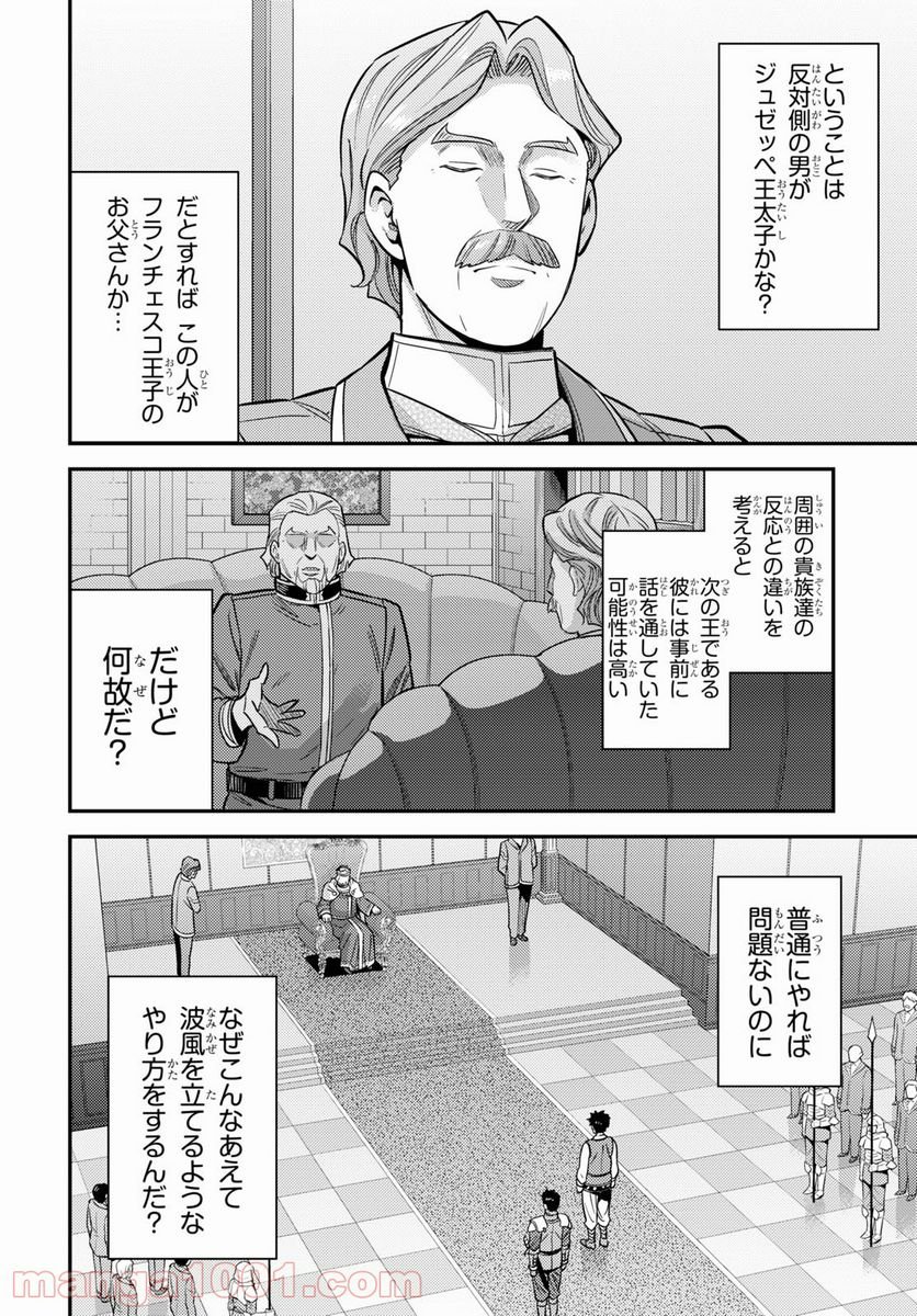 理想のヒモ生活 第51話 - Page 8