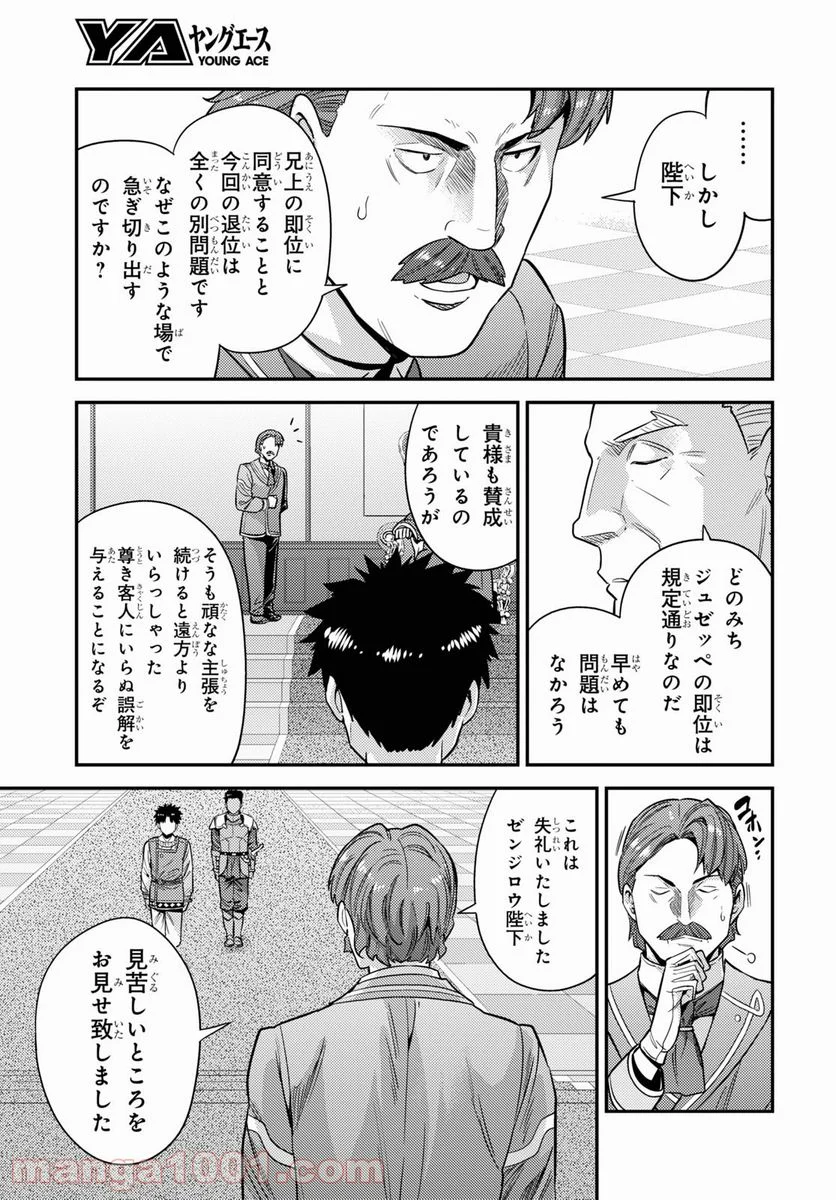 理想のヒモ生活 第51話 - Page 9