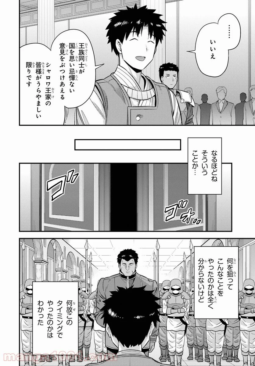 理想のヒモ生活 第51話 - Page 10