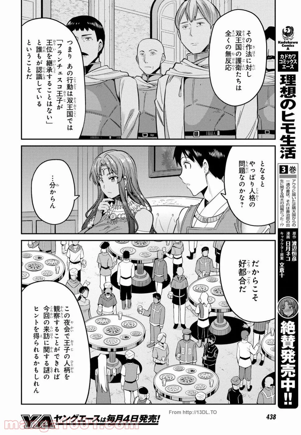 理想のヒモ生活 第20話 - Page 11