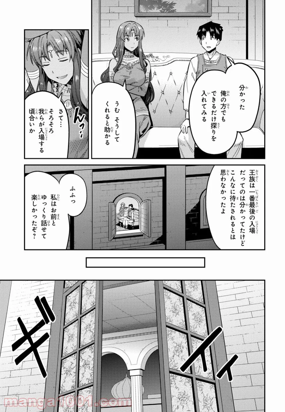 理想のヒモ生活 第20話 - Page 12