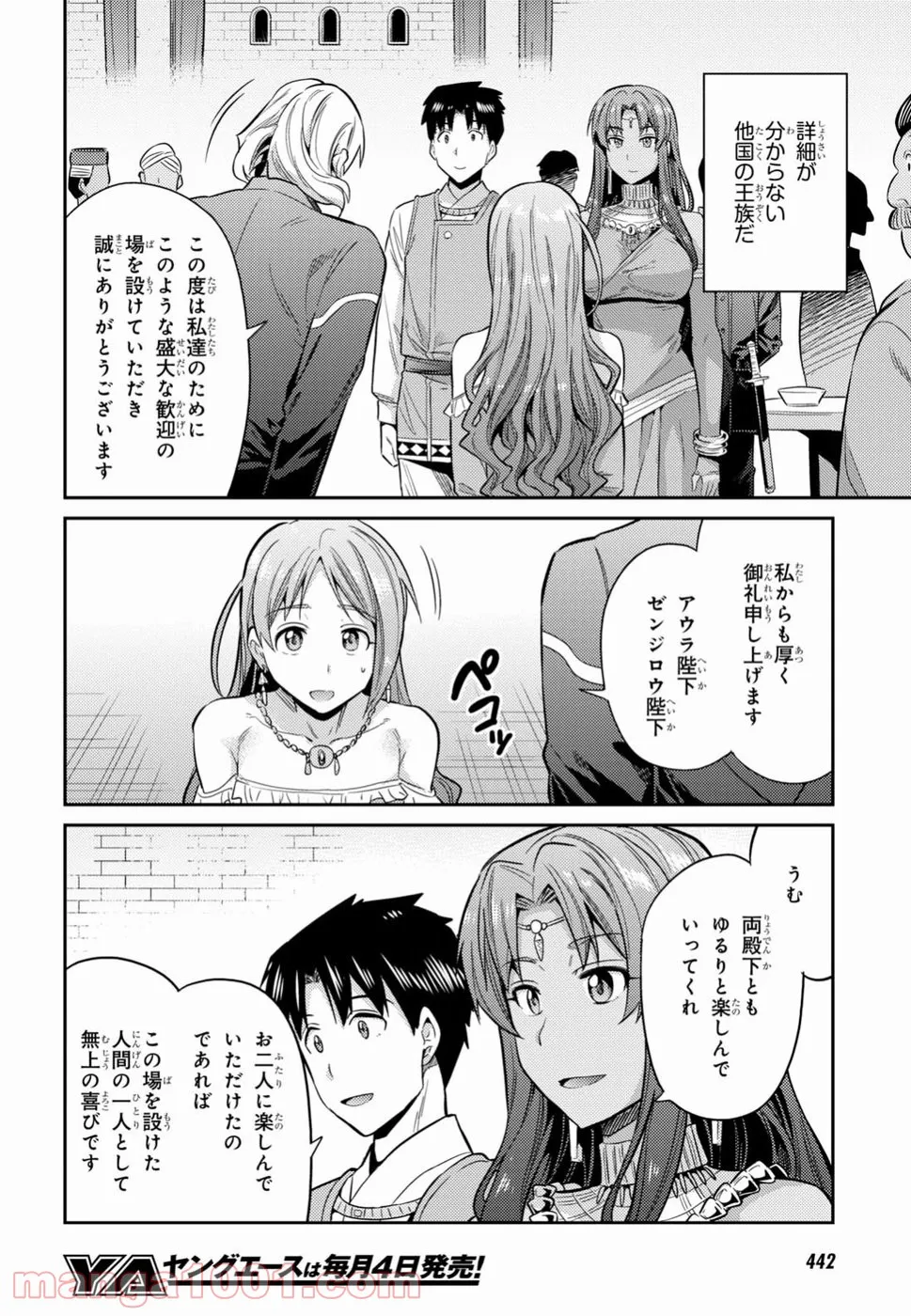 理想のヒモ生活 第20話 - Page 15