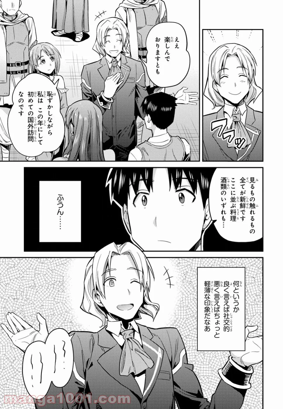 理想のヒモ生活 第20話 - Page 16