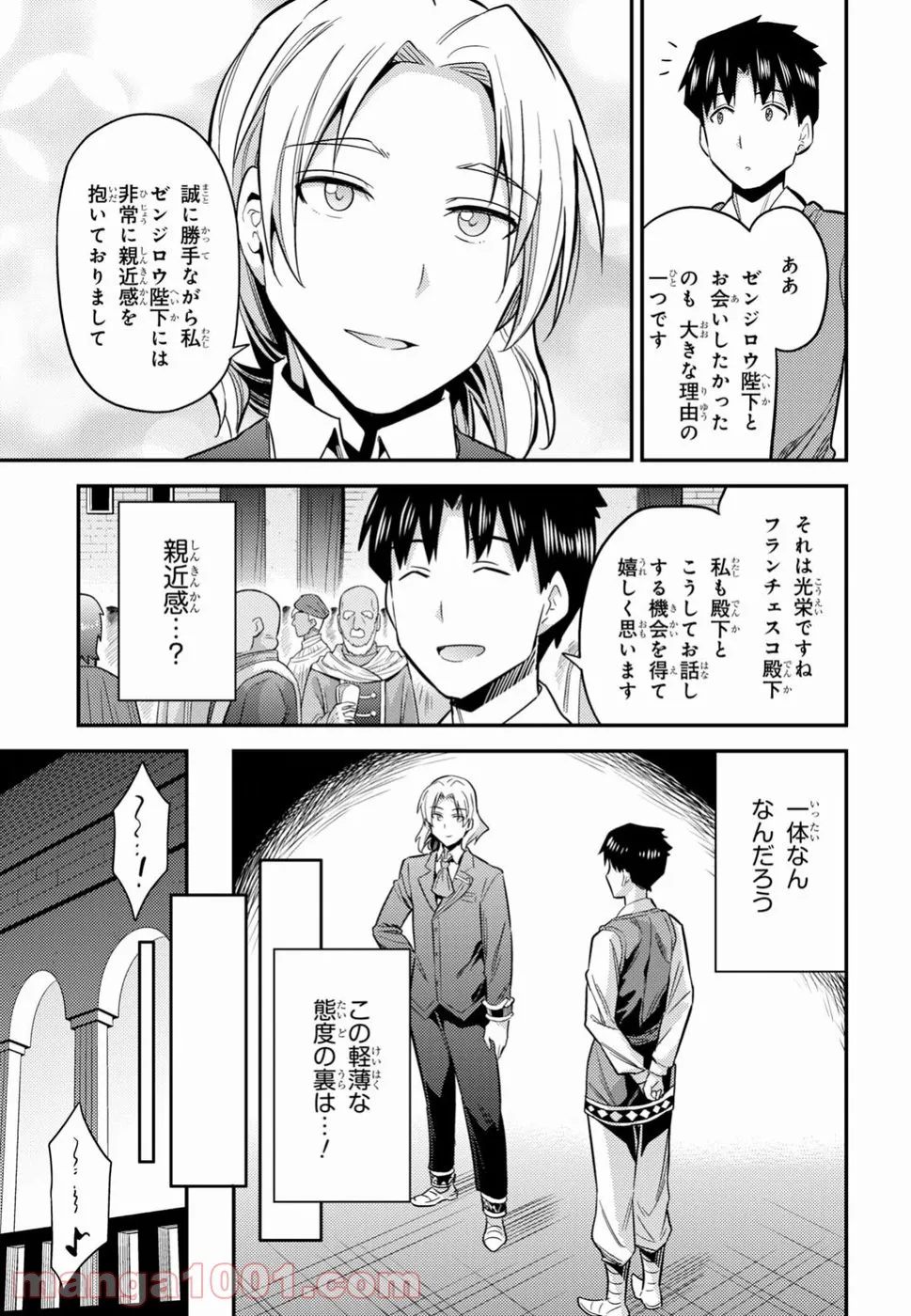 理想のヒモ生活 第20話 - Page 18