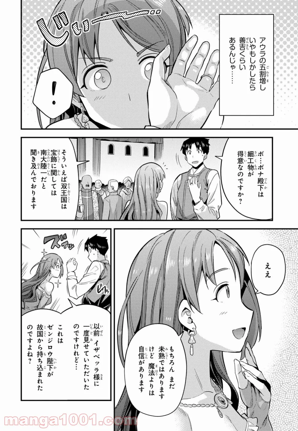 理想のヒモ生活 第20話 - Page 25