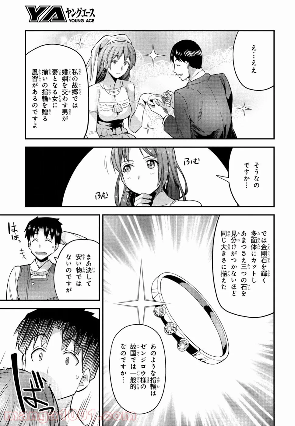 理想のヒモ生活 第20話 - Page 26