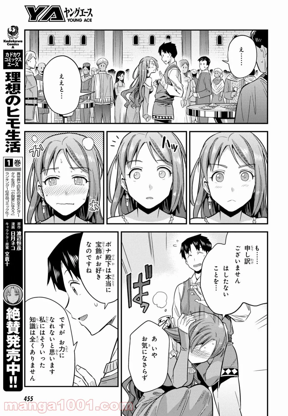 理想のヒモ生活 第20話 - Page 28