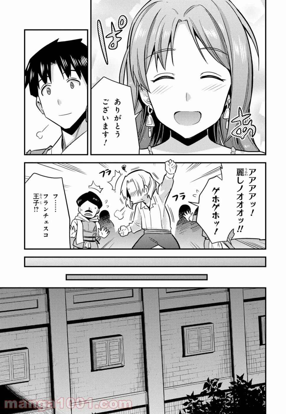 理想のヒモ生活 第20話 - Page 30