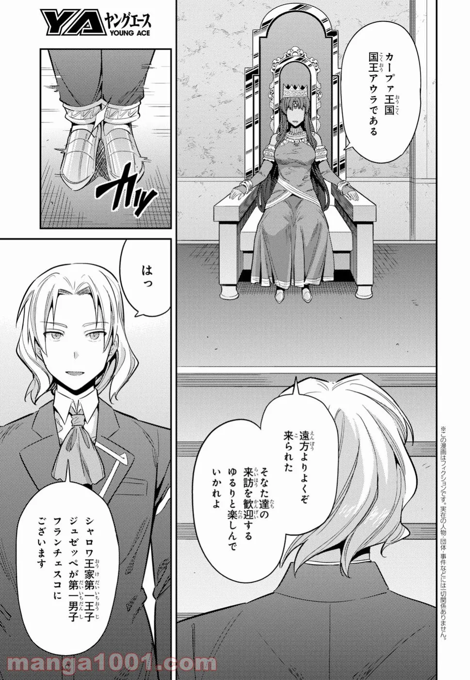 理想のヒモ生活 第20話 - Page 4