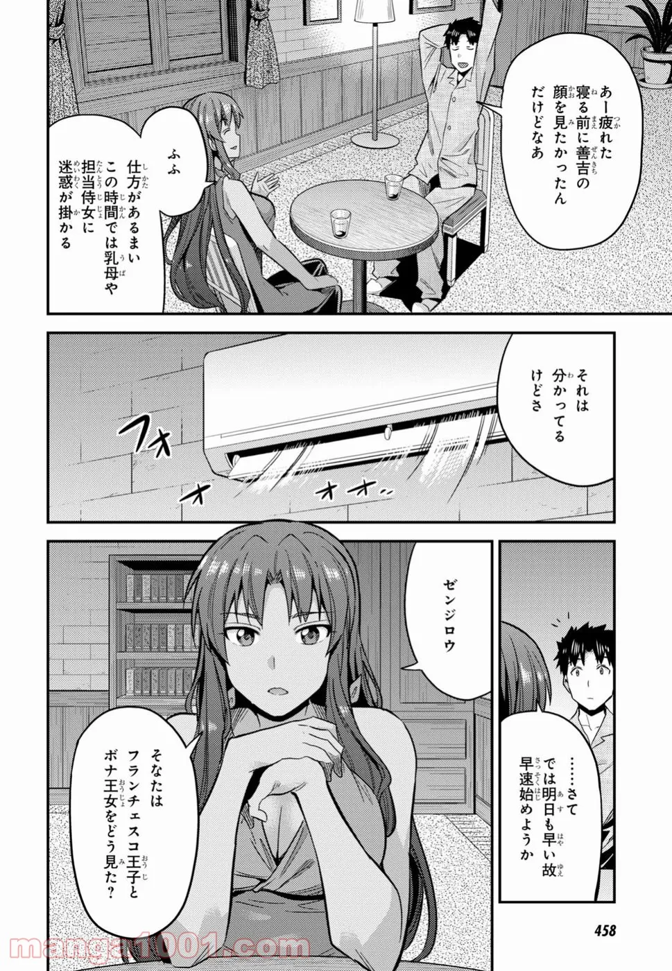 理想のヒモ生活 第20話 - Page 31