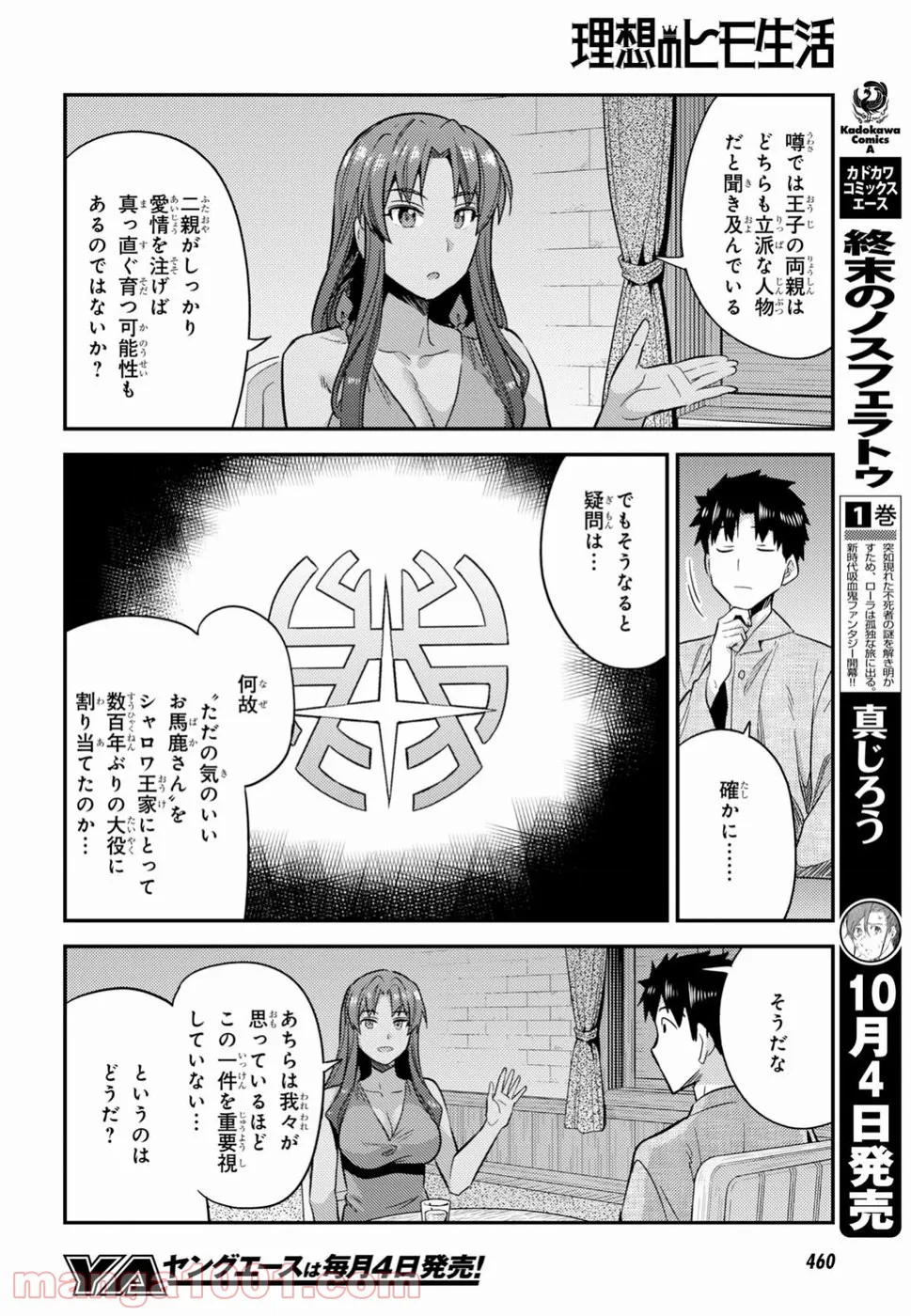 理想のヒモ生活 第20話 - Page 33