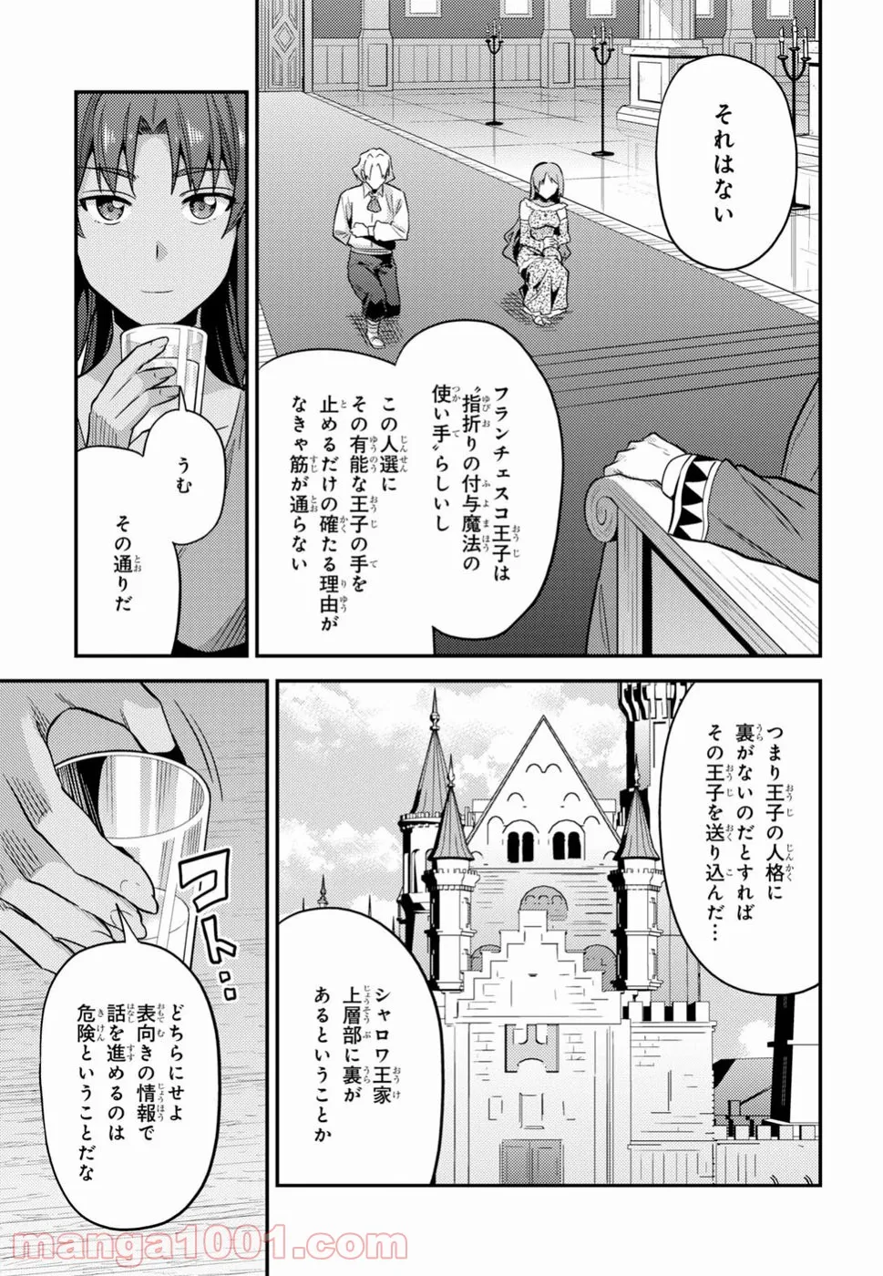 理想のヒモ生活 第20話 - Page 34