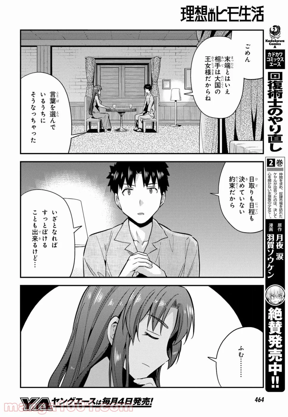 理想のヒモ生活 第20話 - Page 37