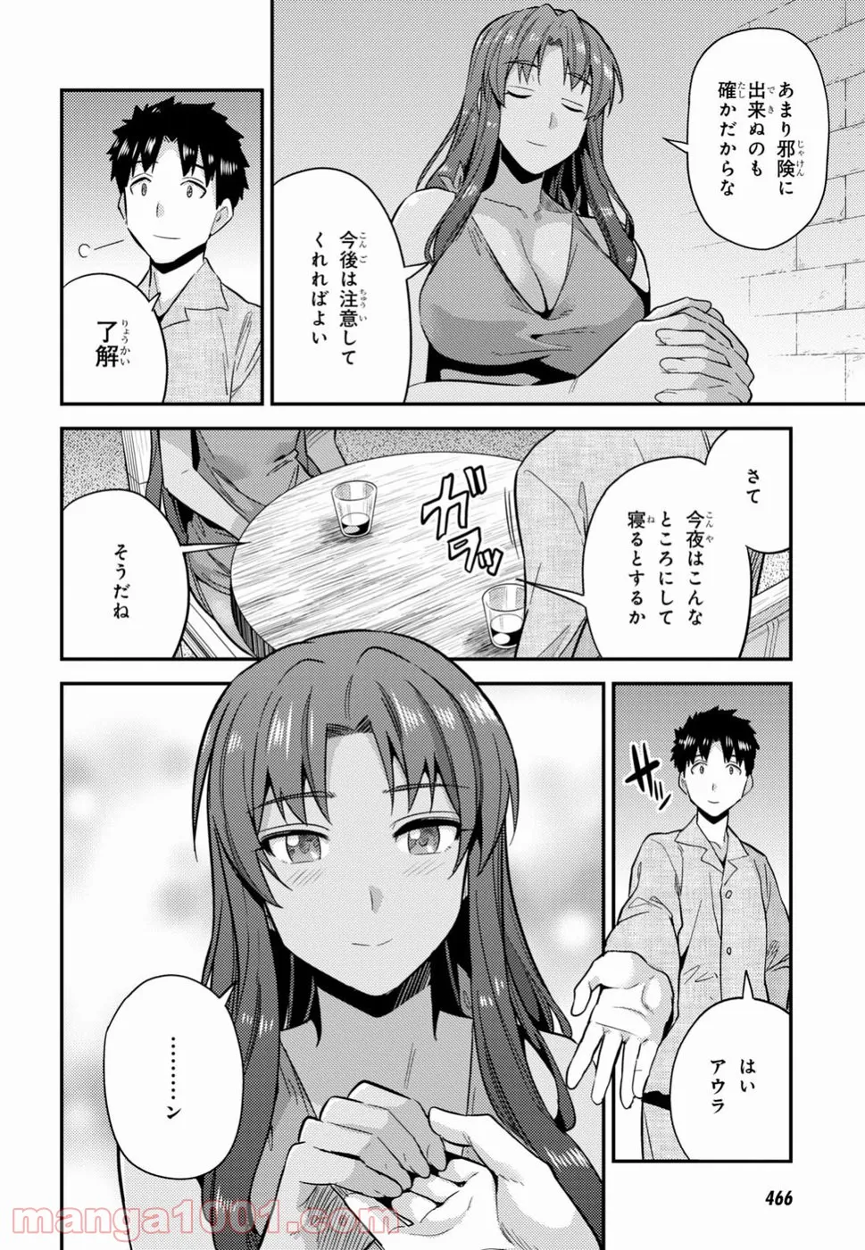 理想のヒモ生活 第20話 - Page 39