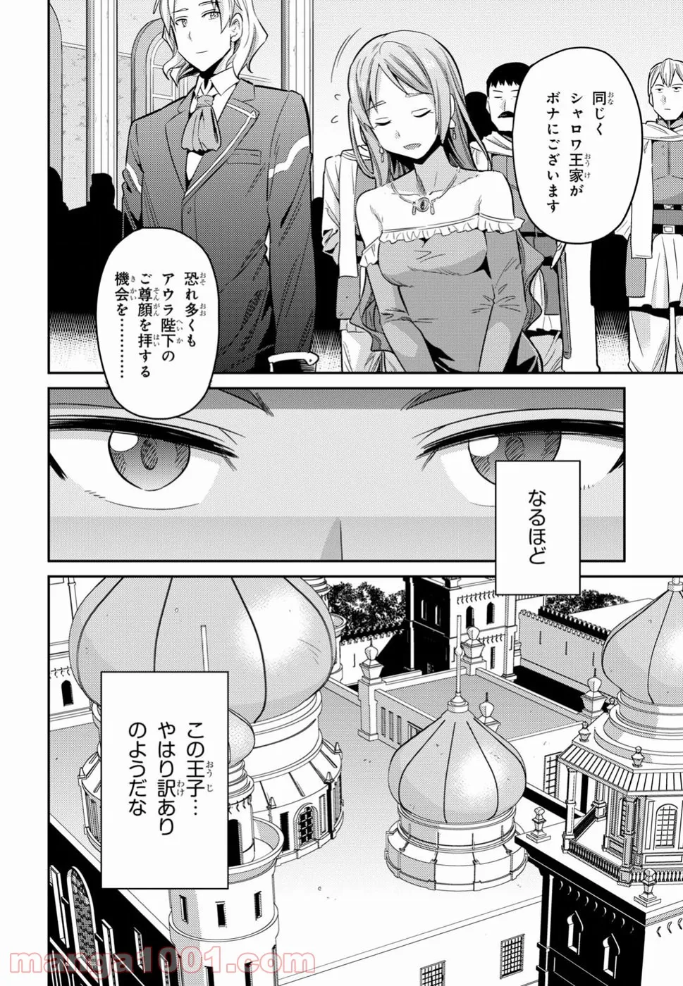 理想のヒモ生活 第20話 - Page 7