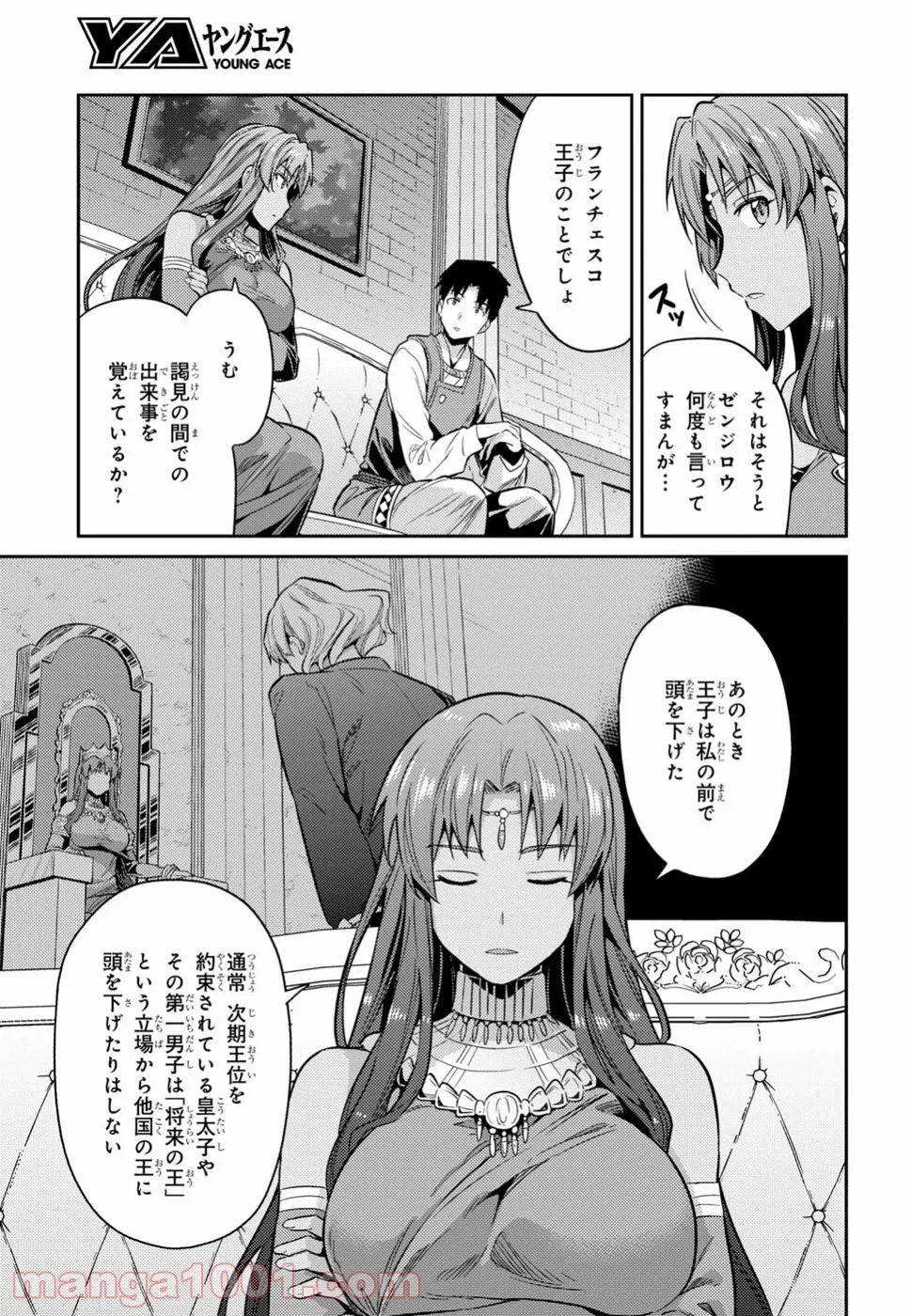 理想のヒモ生活 第20話 - Page 10