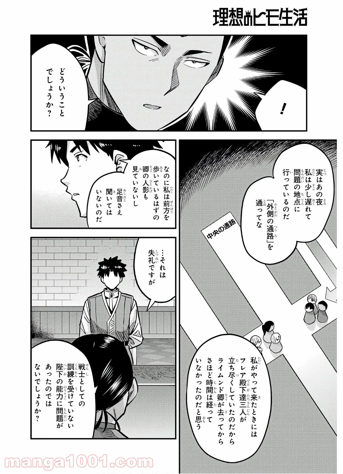 理想のヒモ生活 第42話 - Page 28