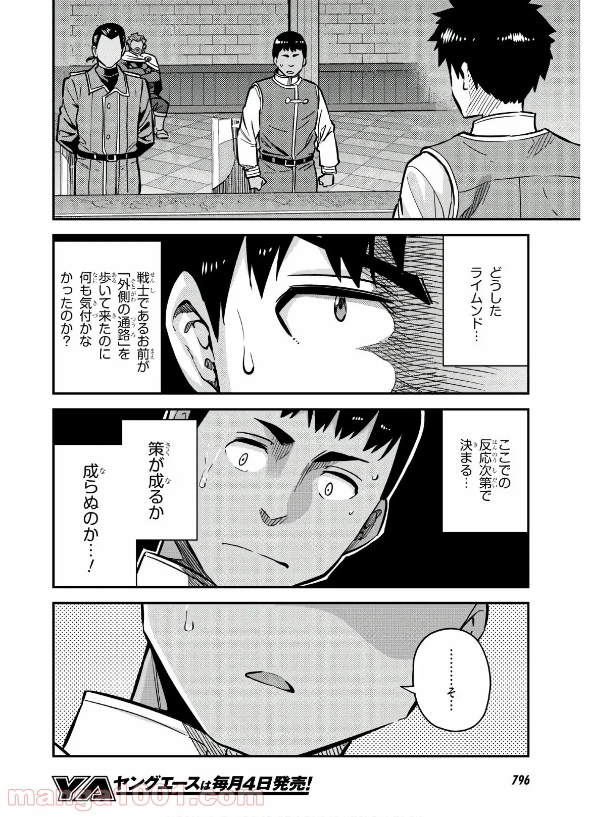 理想のヒモ生活 第42話 - Page 30