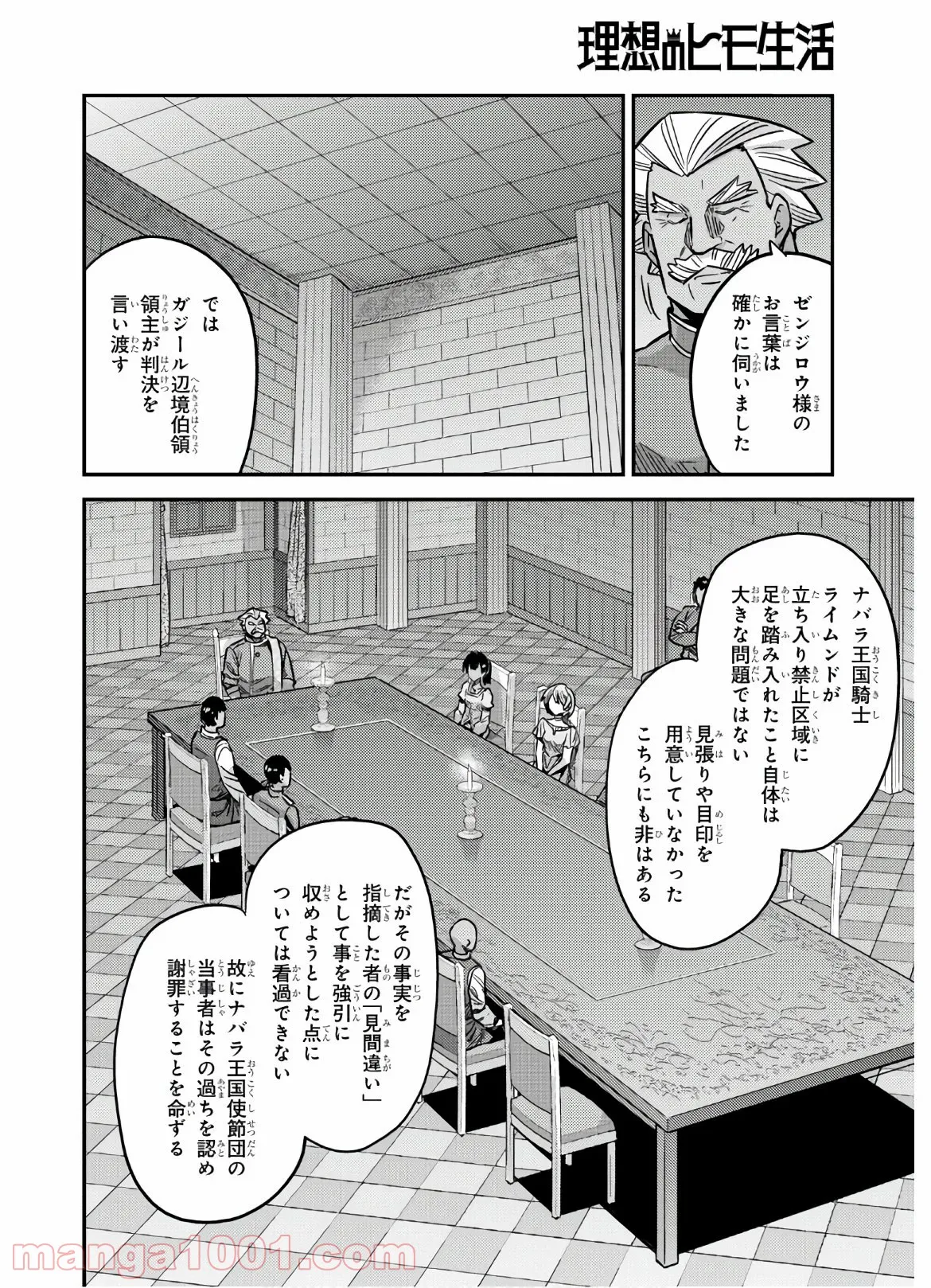 理想のヒモ生活 第42話 - Page 41